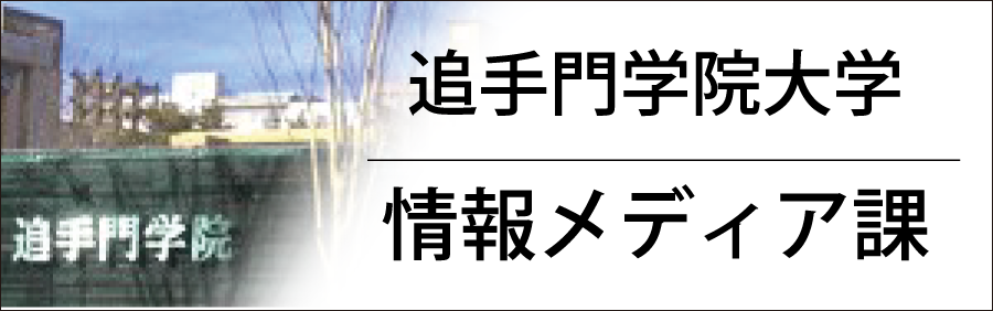 追手門学院大学図書館